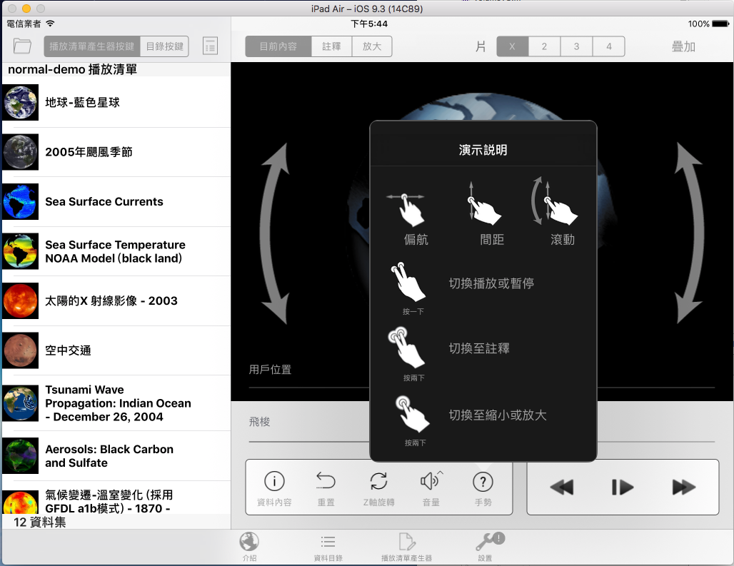 A screenshot of the Remote App with the interface translated into traditional Chinese